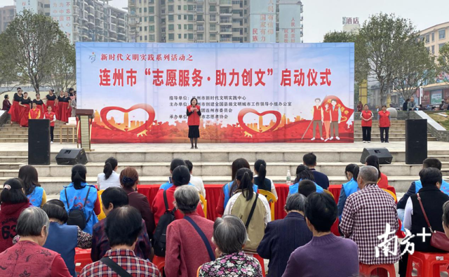 連州市新時代文明實踐活動之“志愿服務(wù)、助力創(chuàng)文”活動在劉禹錫文化廣場啟動。
