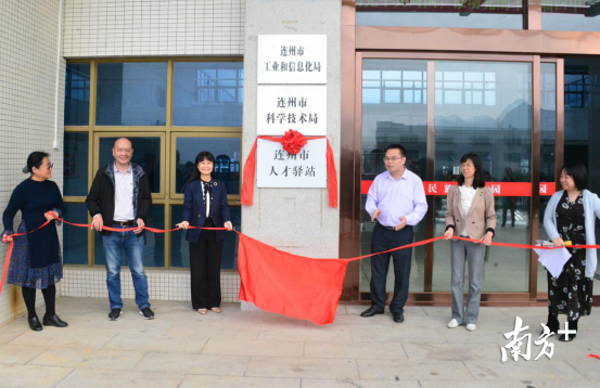 連州市人才驛站揭牌啟用。黃津 攝