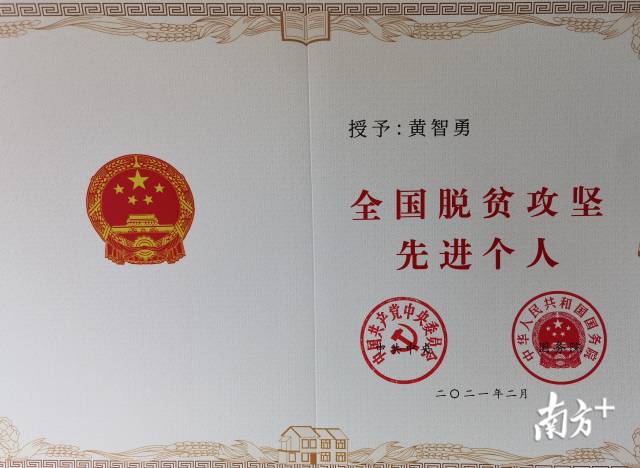 連州市瑤安鄉(xiāng)大營村駐村第一書記兼扶貧工作隊(duì)隊(duì)長、清遠(yuǎn)市公安局交警支隊(duì)高速七大隊(duì)教導(dǎo)員黃智勇入選先進(jìn)個(gè)人表彰對象。