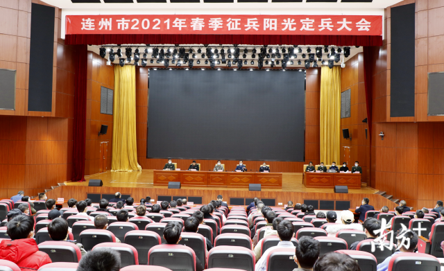 連州市召開2021年春季征兵陽光定兵大會(huì)。段燦 攝