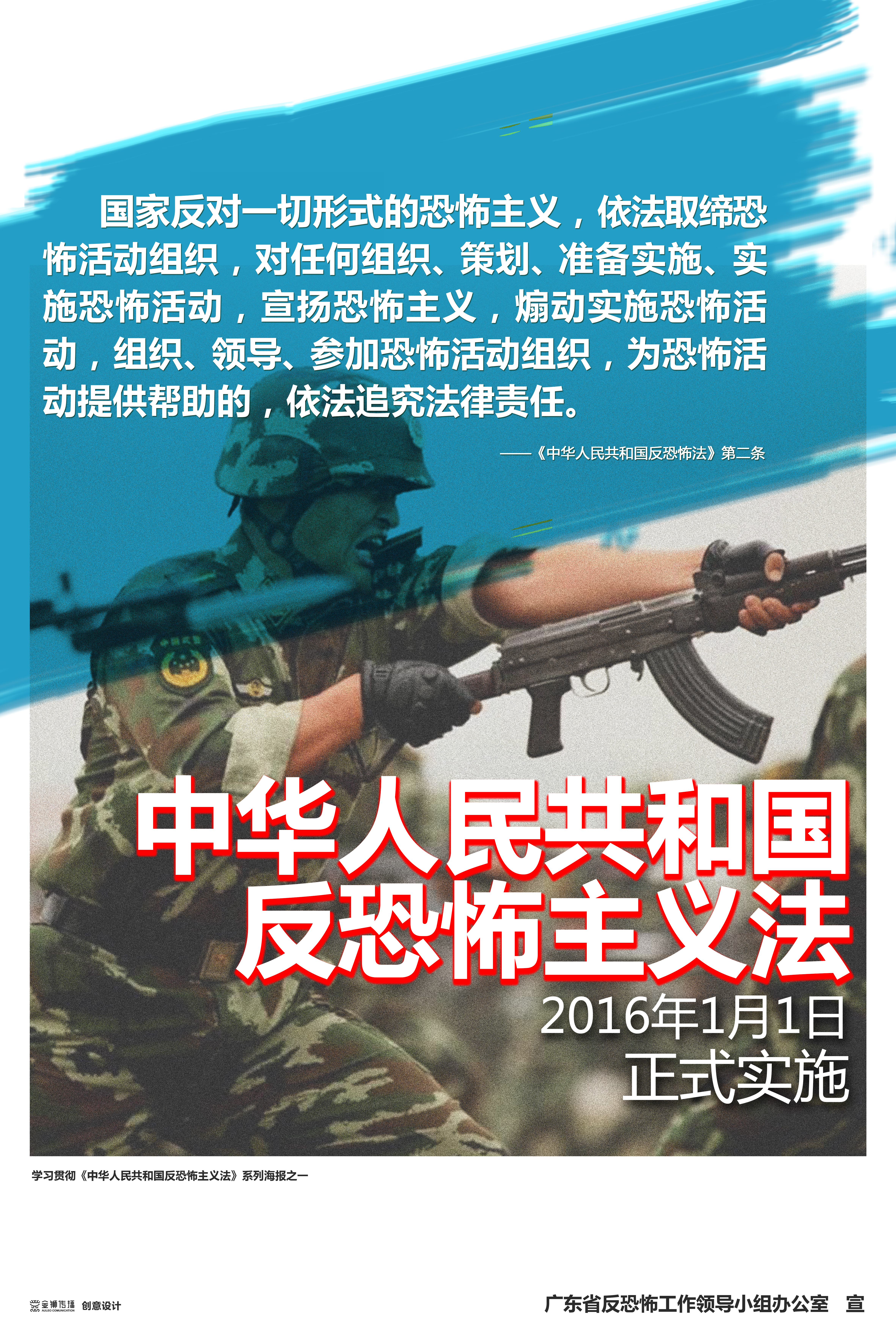 彩1、學習貫徹《中華人民共和國反恐怖主義法》系列宣傳海報之一.jpg