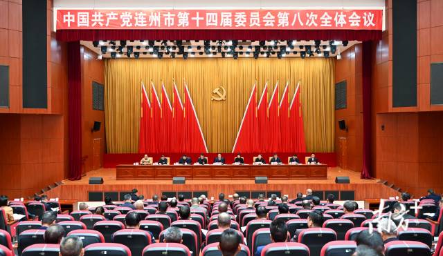 中共連州市委十四屆八次全會(huì)召開(kāi)。黃瀅 攝