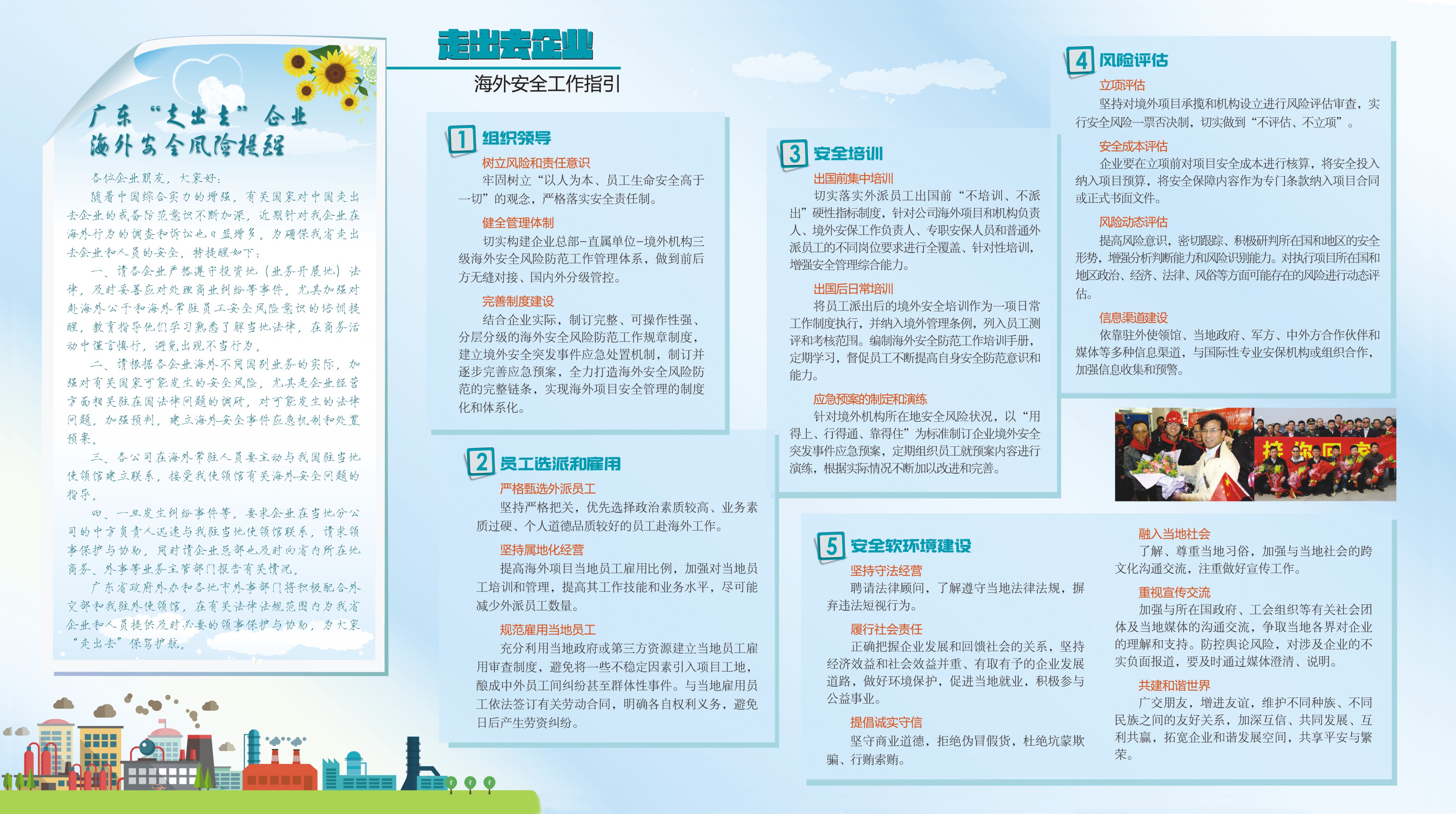 3. 走出去企業(yè)安全工作指引折頁(yè)2.jpg